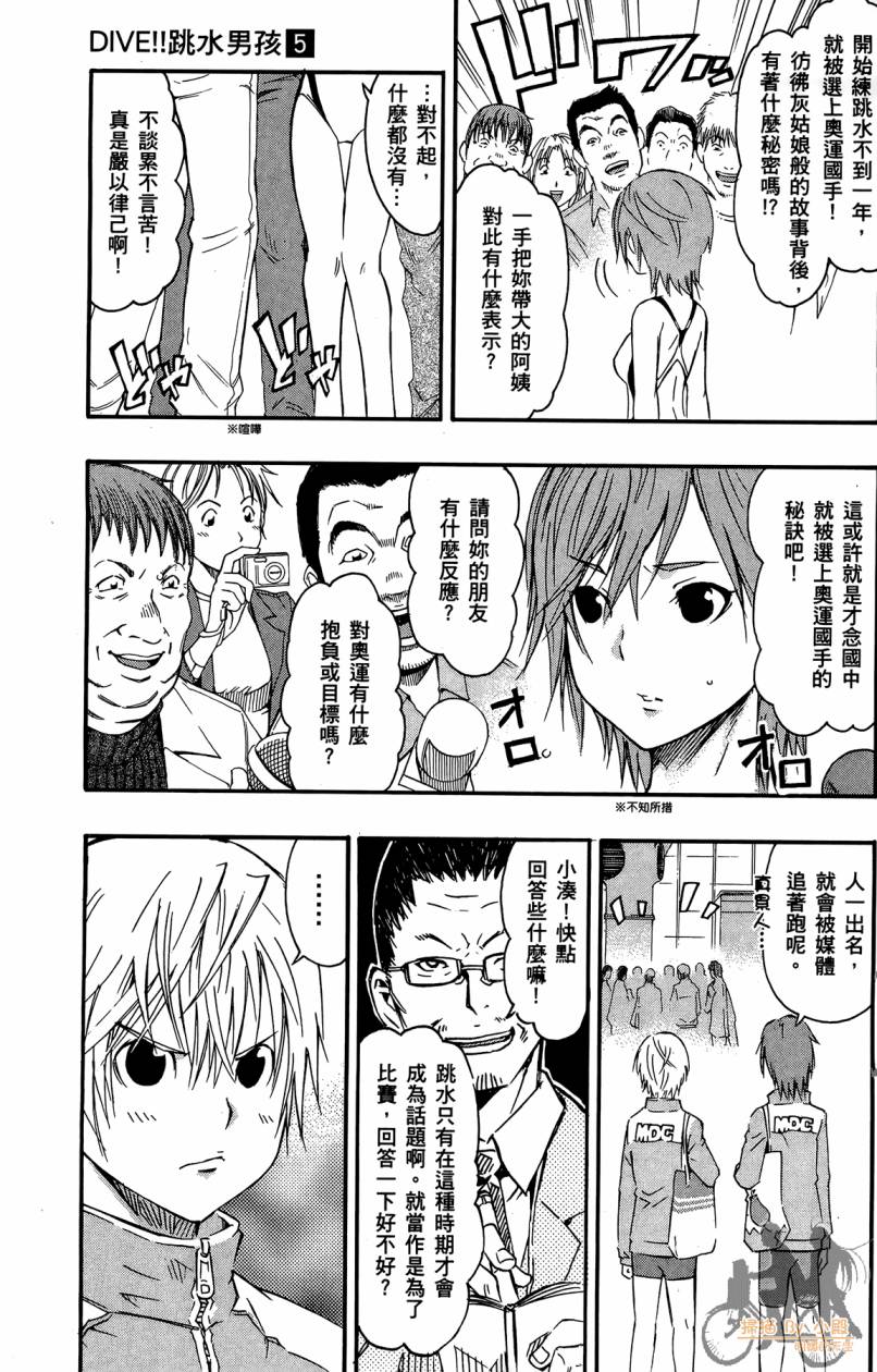 跳水男子 第5卷 第10页