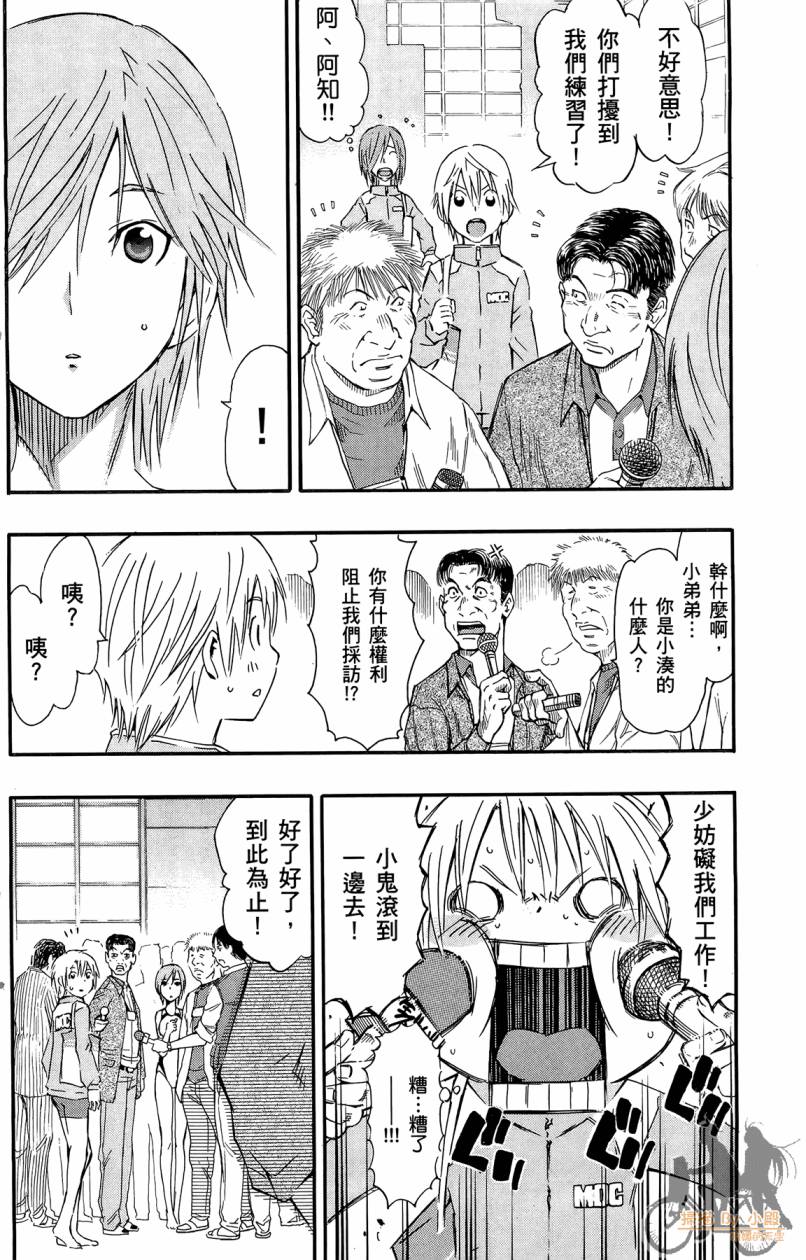 跳水男子 第5卷 第11页