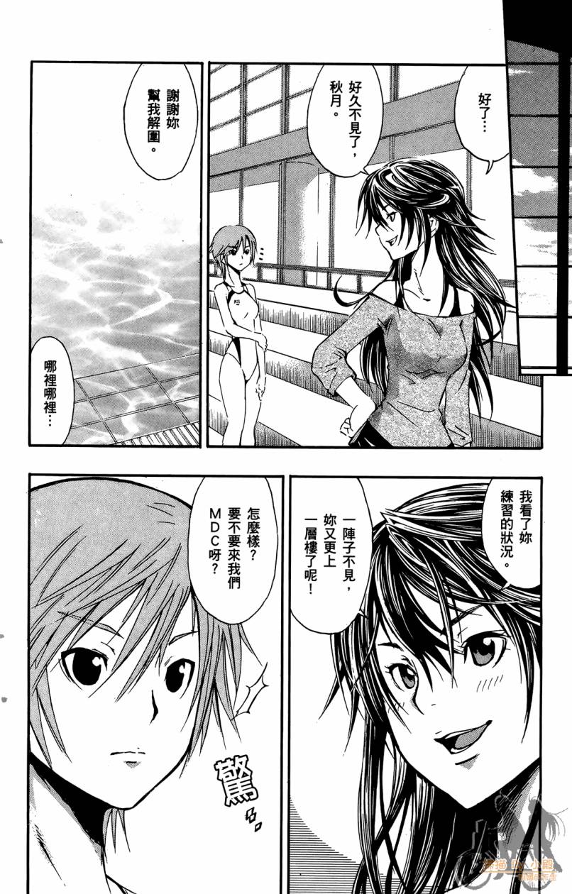 跳水男子 第5卷 第13页