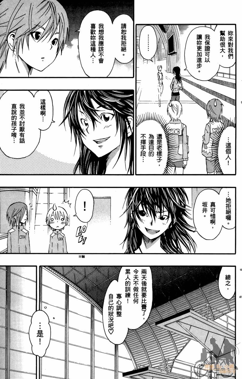 跳水男子 第5卷 第14页