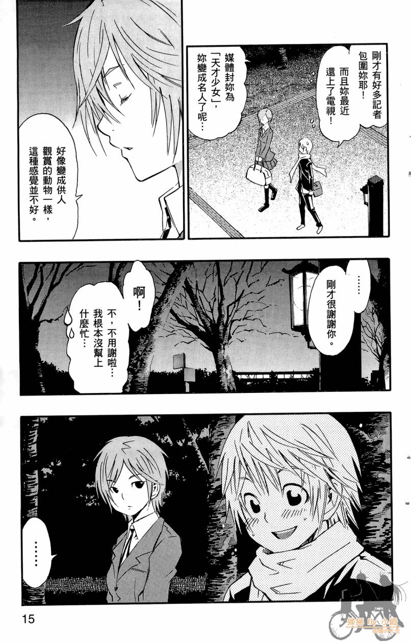 跳水男子 第5卷 第16页