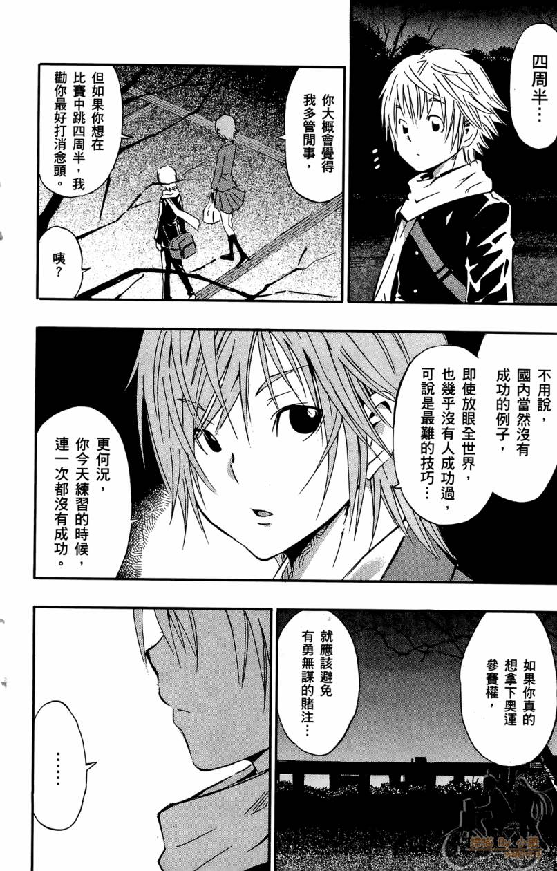 跳水男子 第5卷 第17页