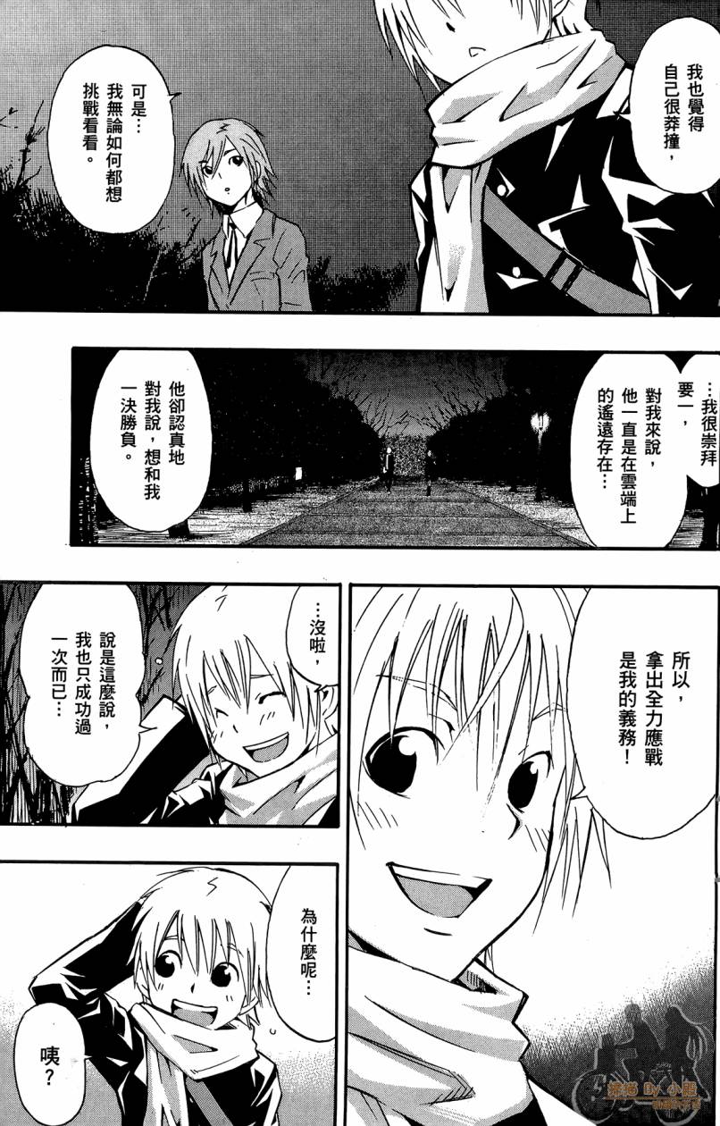 跳水男子 第5卷 第18页