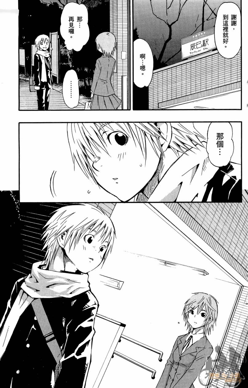 跳水男子 第5卷 第20页