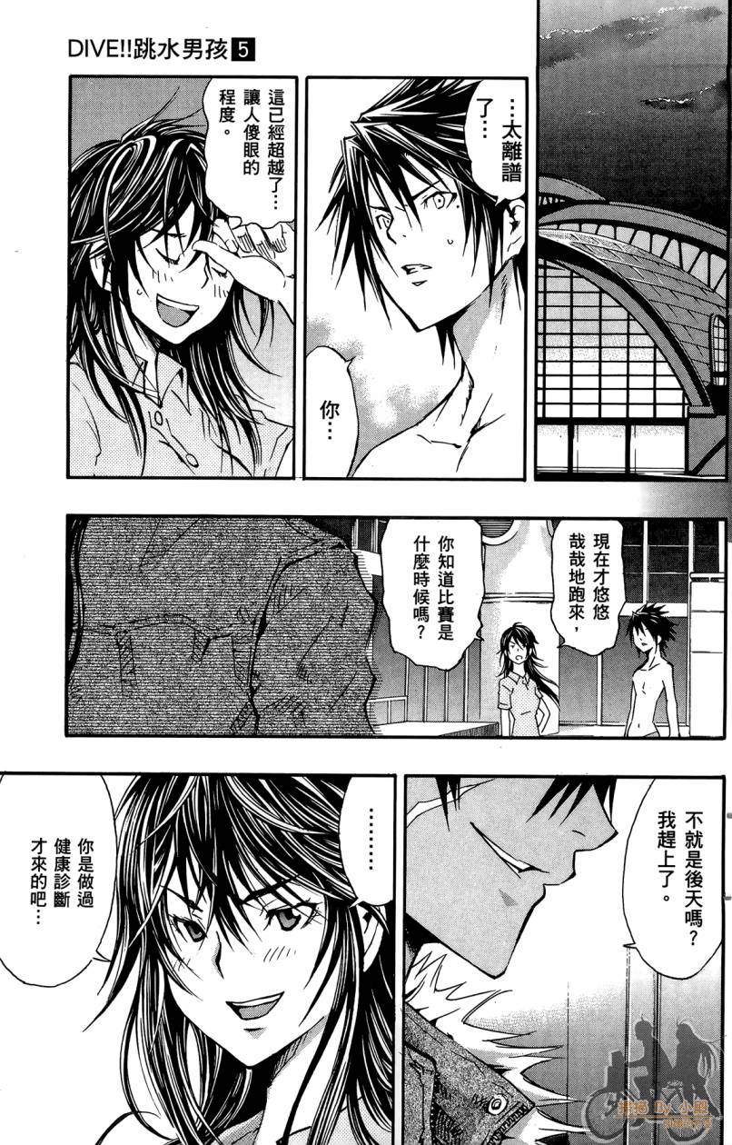 跳水男子 第5卷 第22页