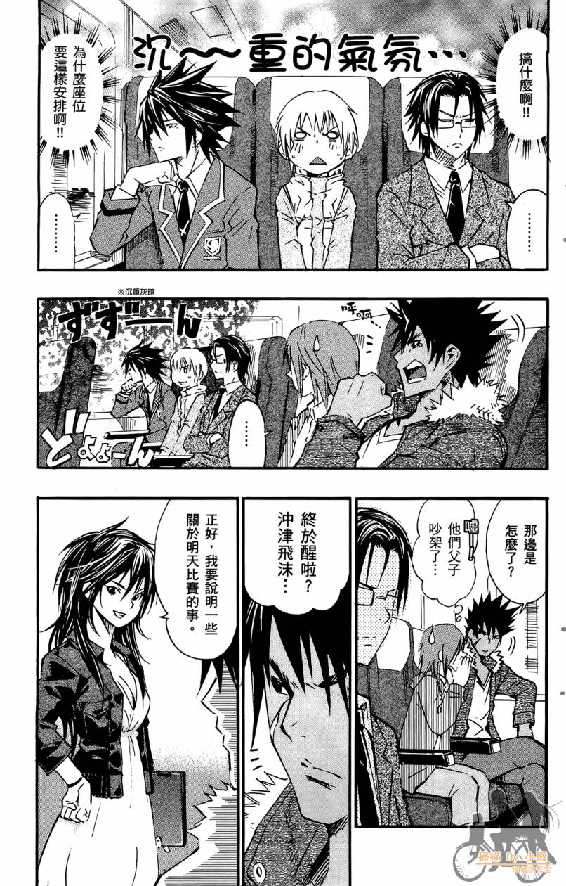 跳水男子 第5卷 第26页