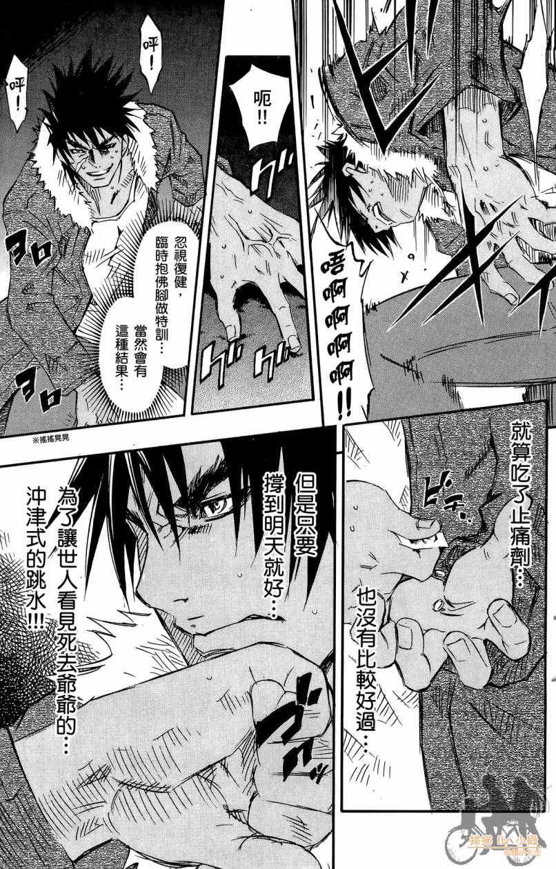 跳水男子 第5卷 第30页