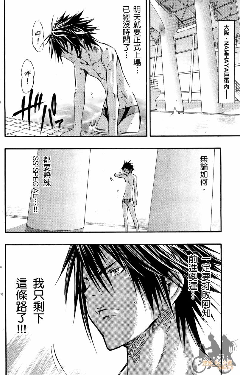 跳水男子 第5卷 第31页