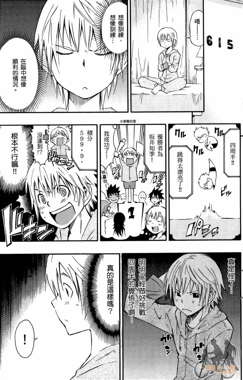 跳水男子 第5卷 第32页