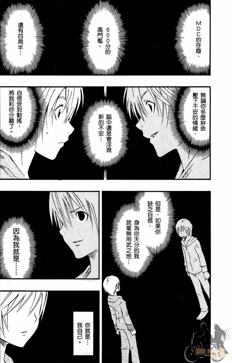 跳水男子 第5卷 第35页