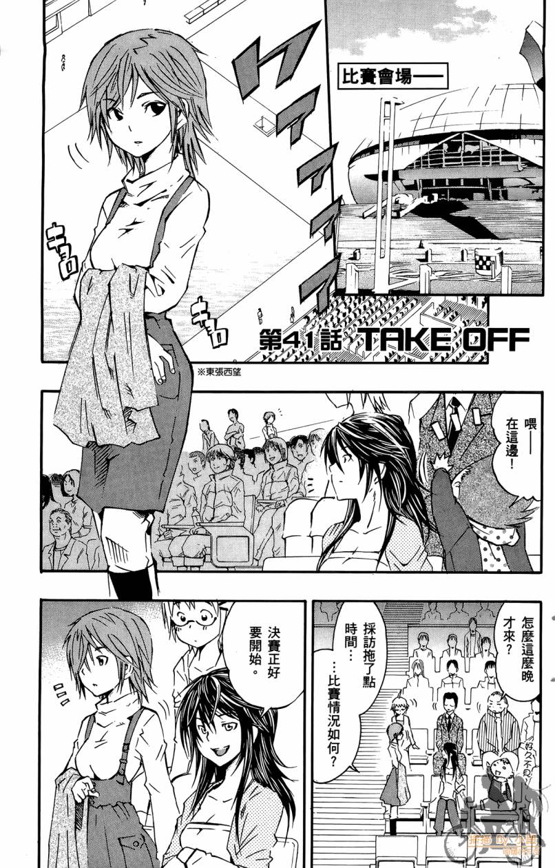 跳水男子 第5卷 第42页