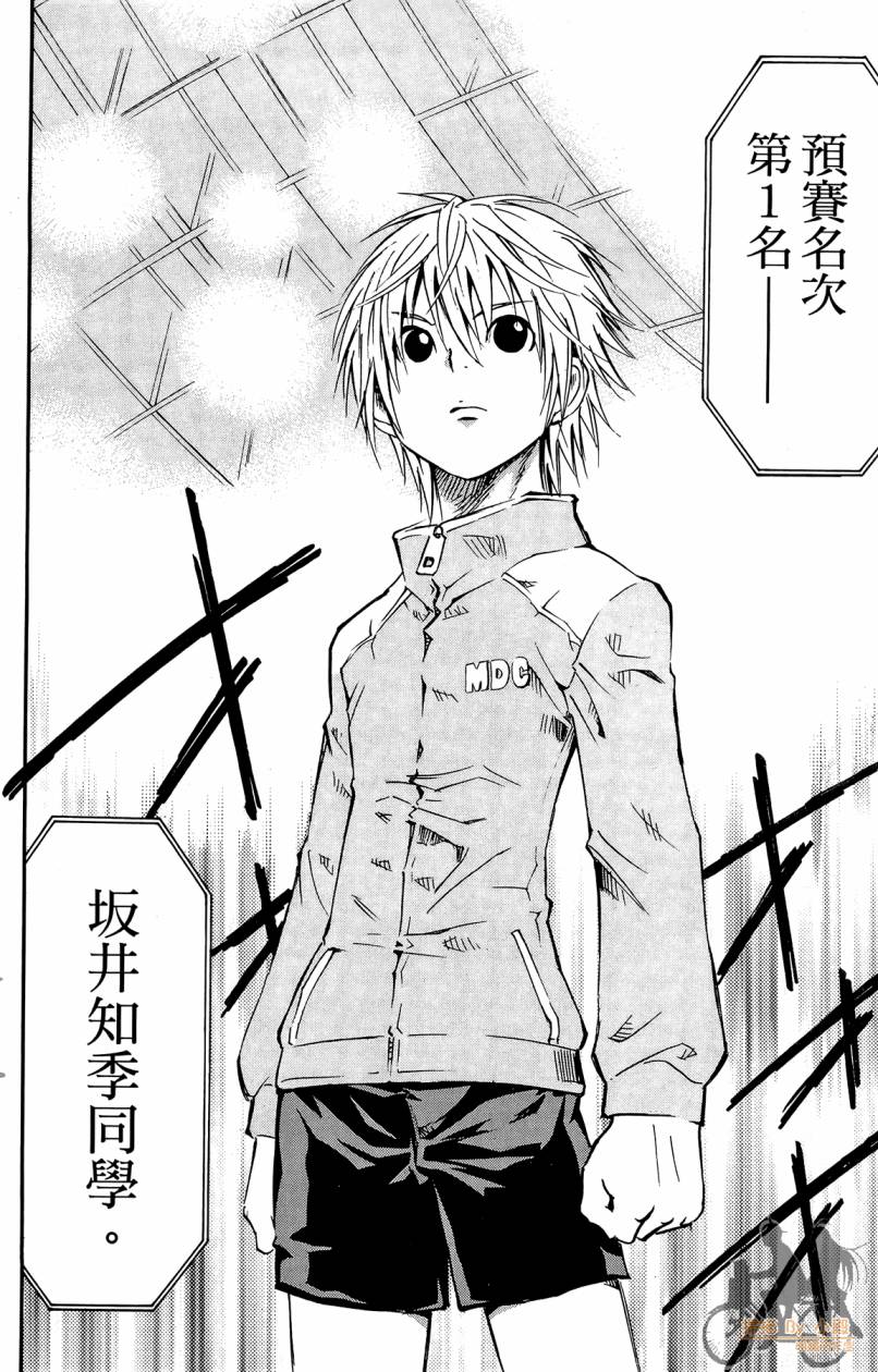 跳水男子 第5卷 第47页