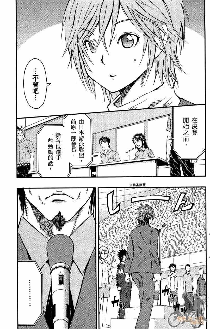 跳水男子 第5卷 第48页