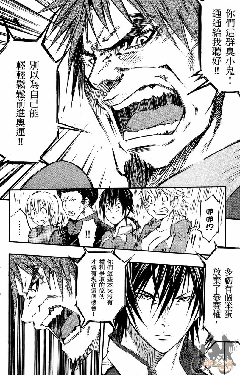 跳水男子 第5卷 第49页