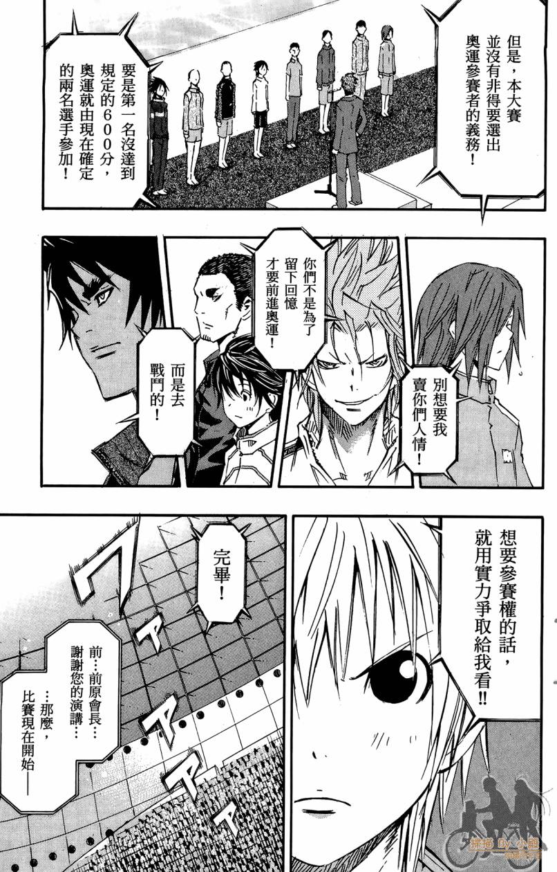 跳水男子 第5卷 第50页