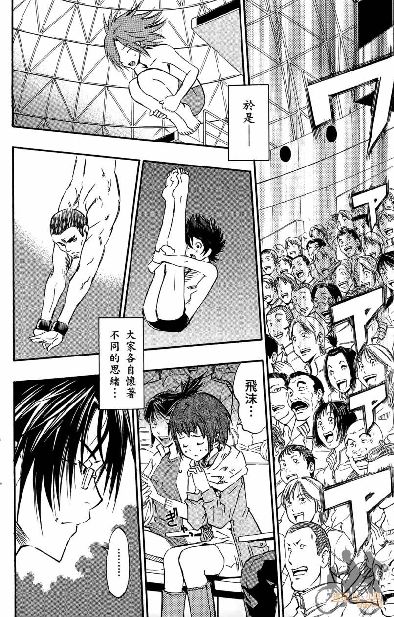 跳水男子 第5卷 第51页