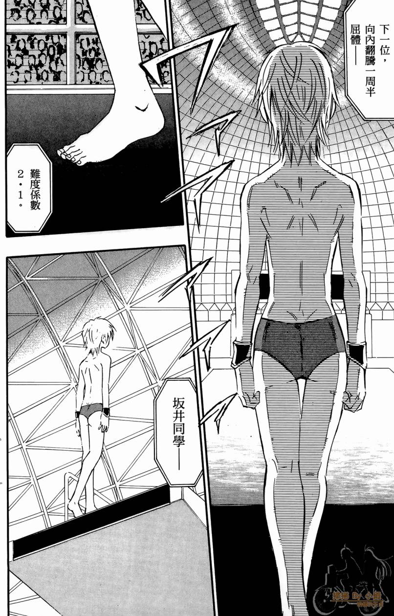 跳水男子 第5卷 第53页