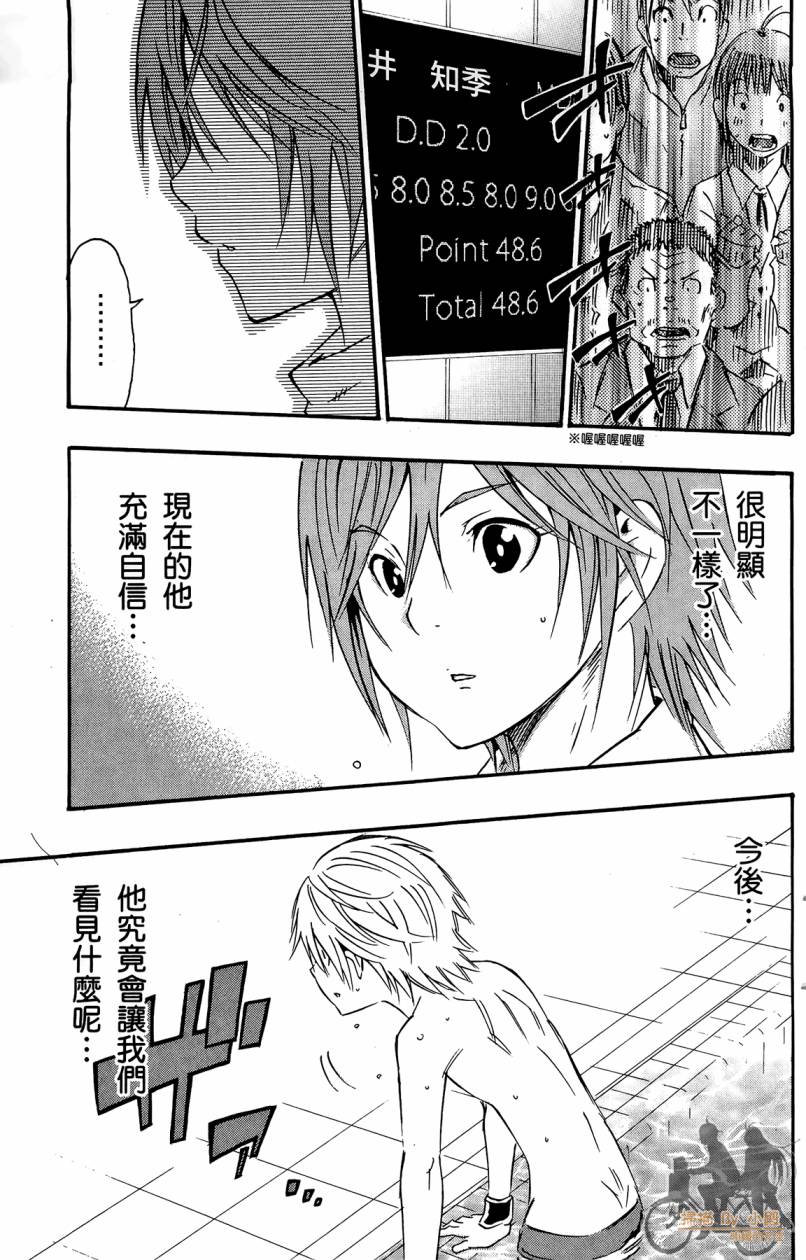 跳水男子 第5卷 第58页