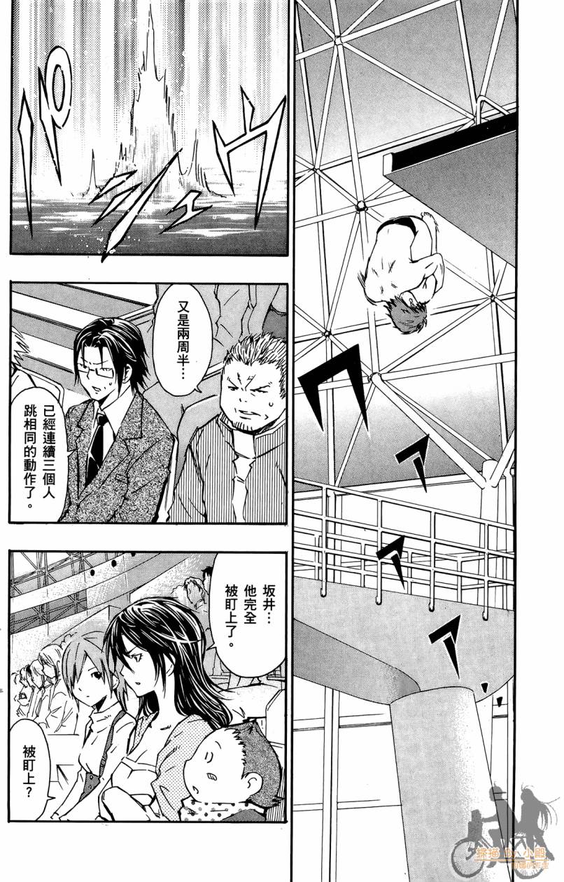 跳水男子 第5卷 第61页