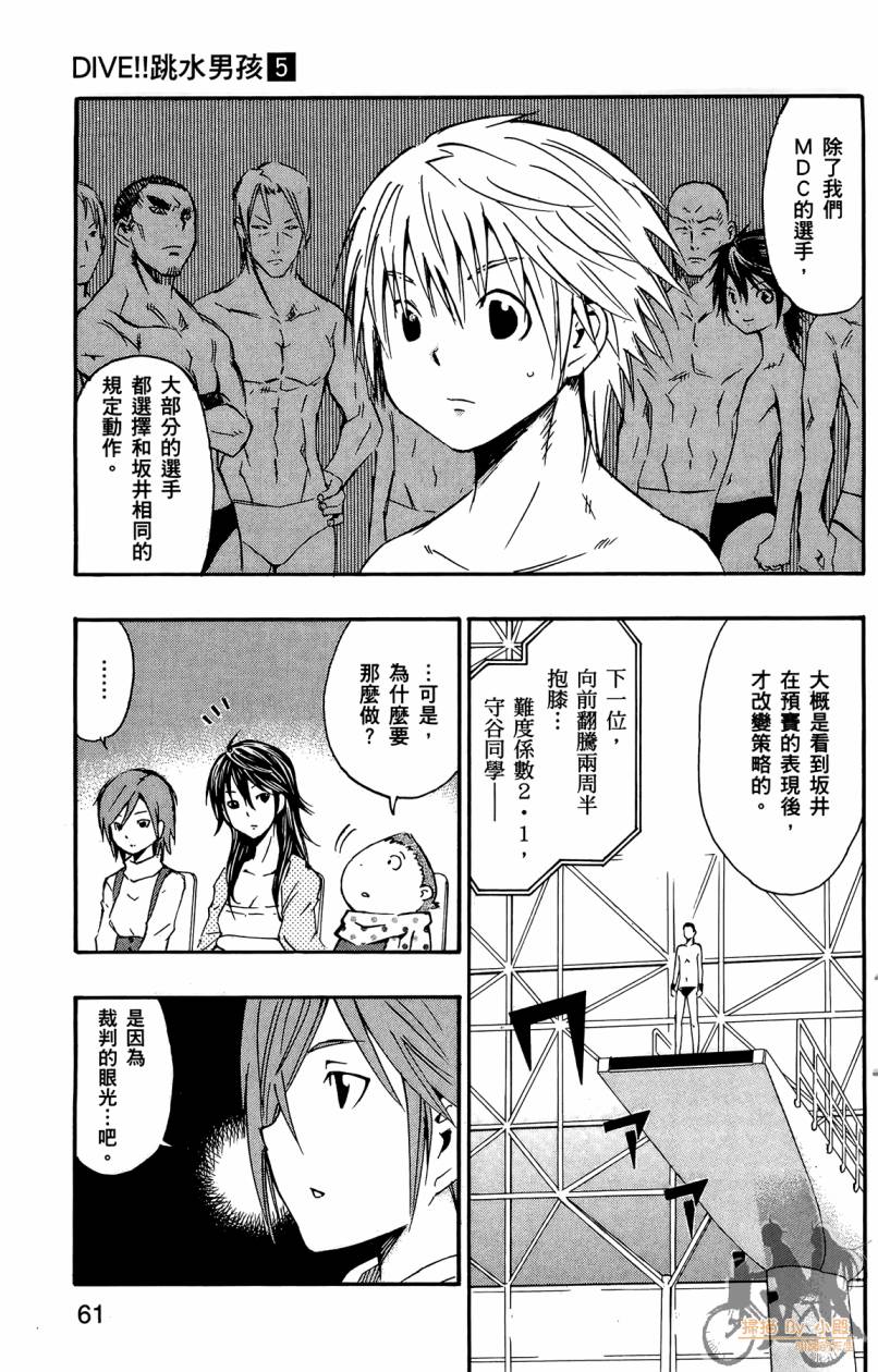 跳水男子 第5卷 第62页