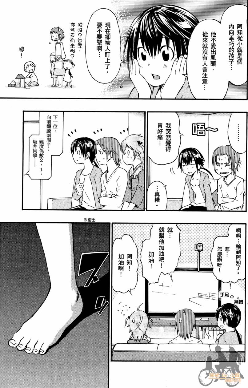 跳水男子 第5卷 第66页