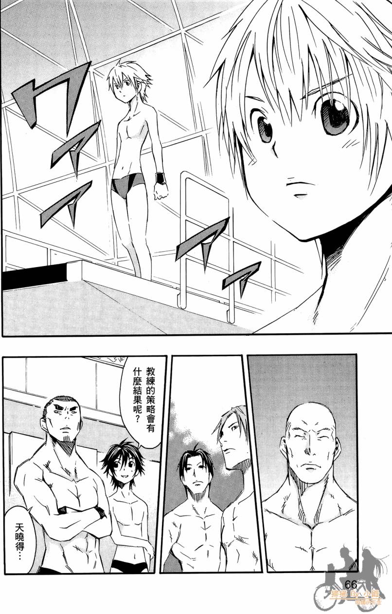 跳水男子 第5卷 第67页