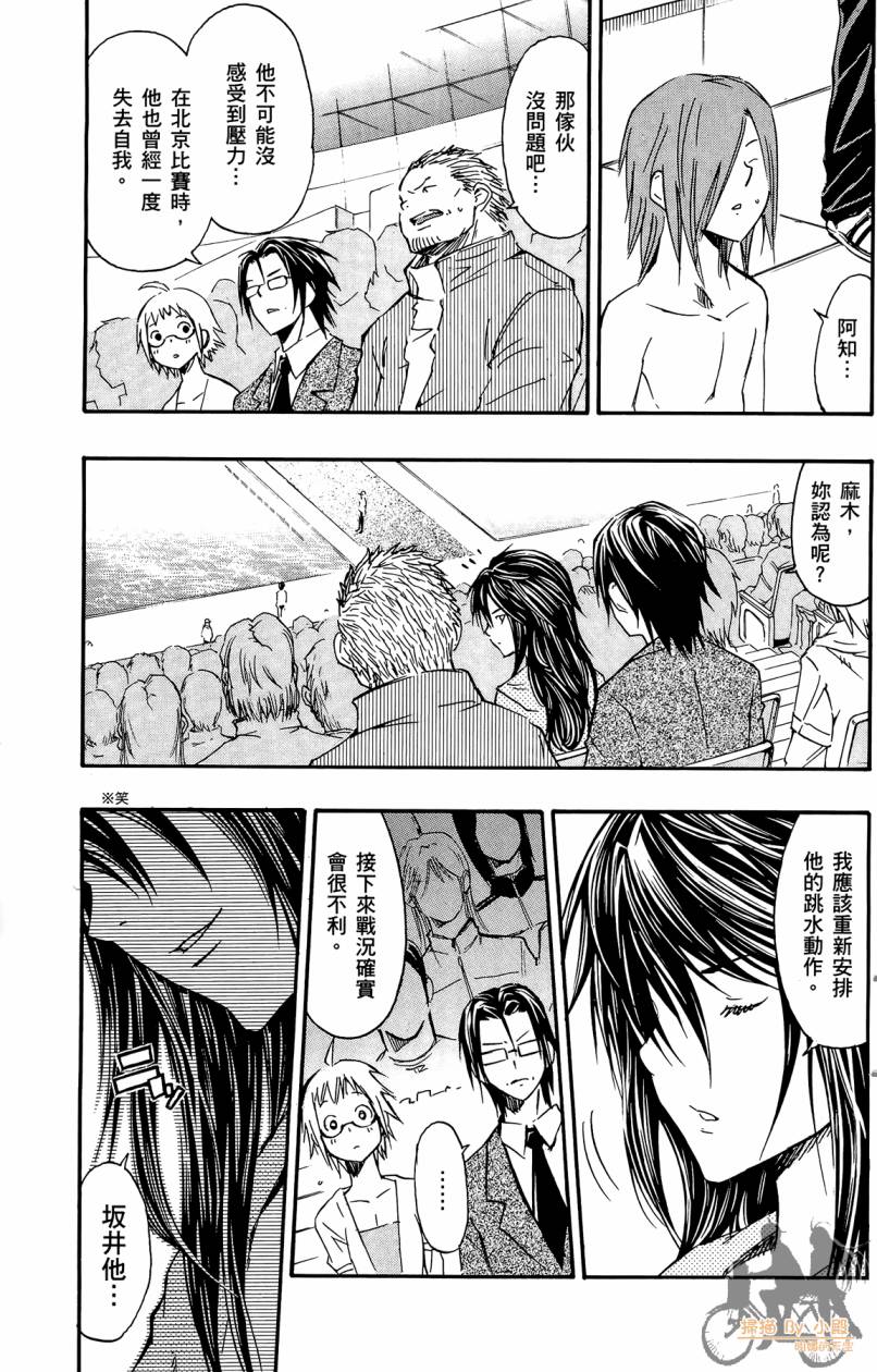 跳水男子 第5卷 第68页