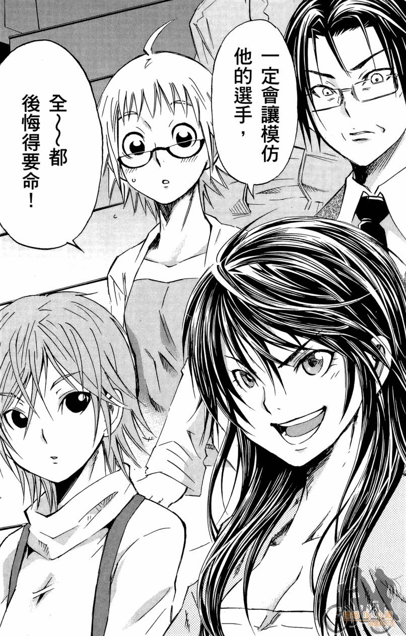 跳水男子 第5卷 第69页