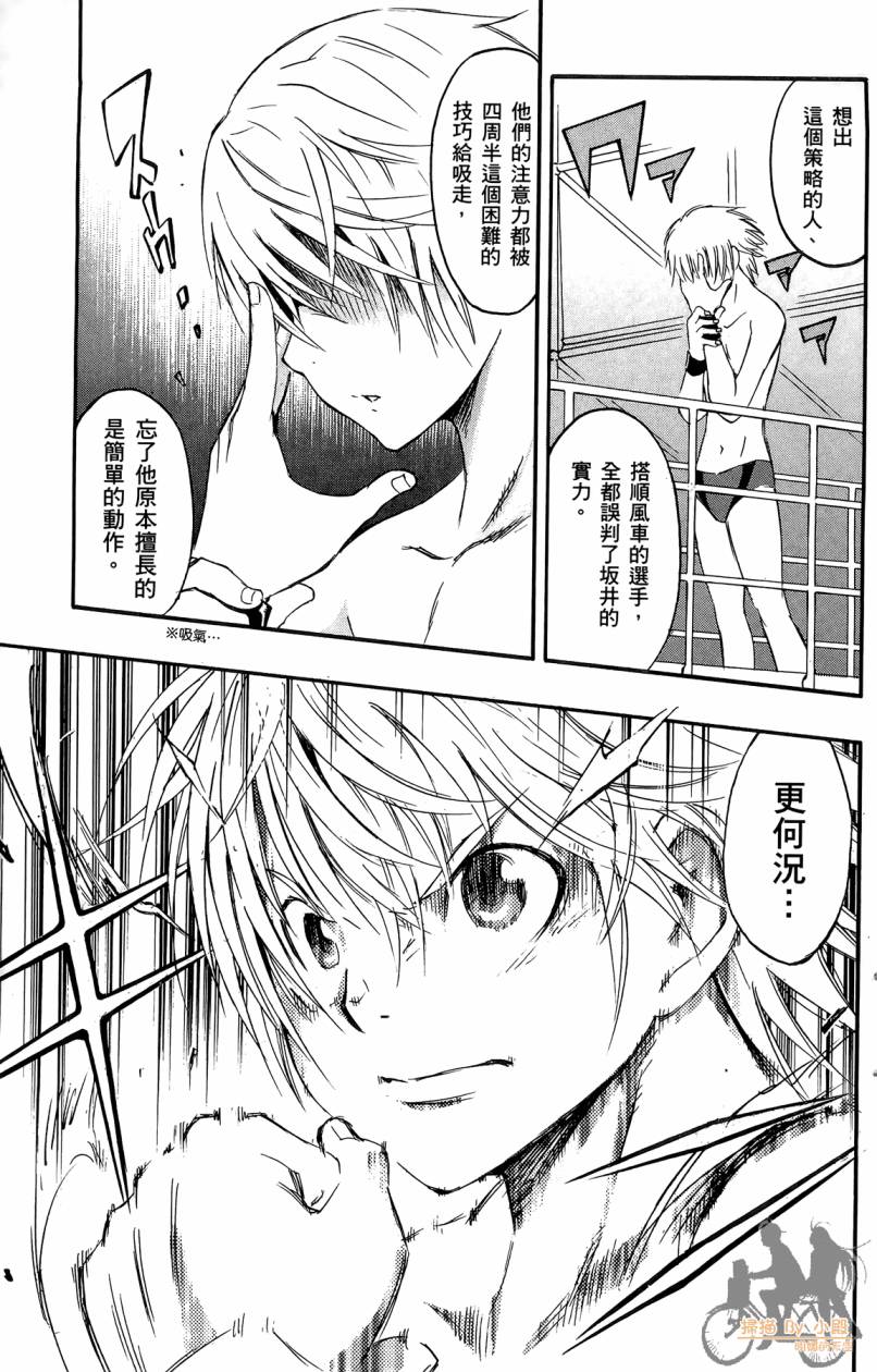 跳水男子 第5卷 第70页