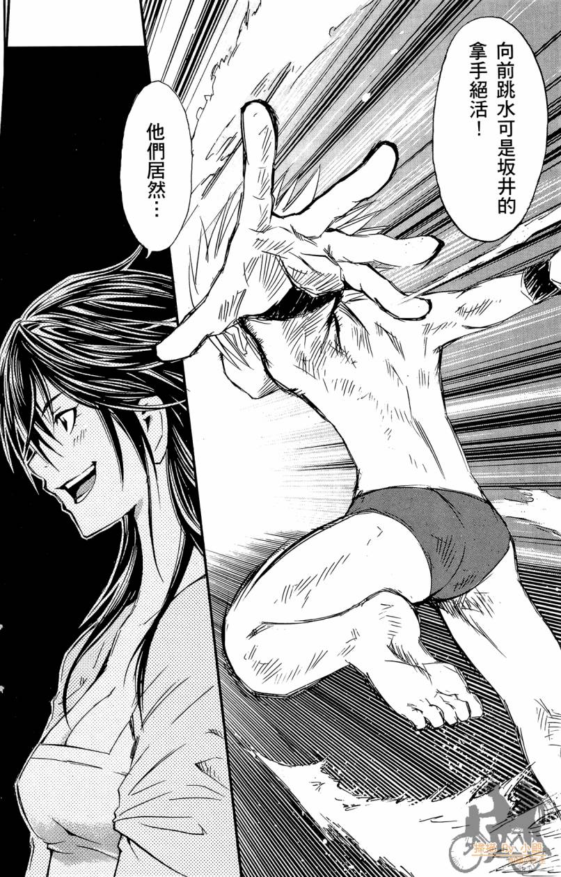 跳水男子 第5卷 第71页