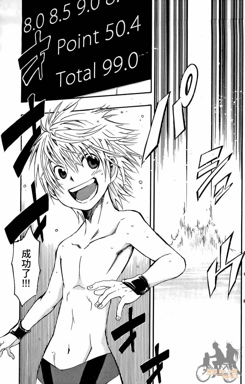 跳水男子 第5卷 第74页