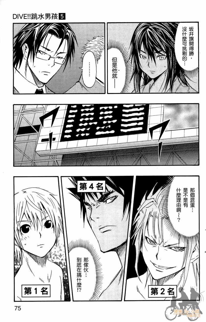 跳水男子 第5卷 第76页