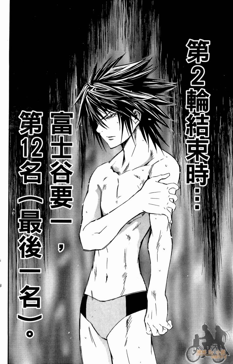 跳水男子 第5卷 第77页