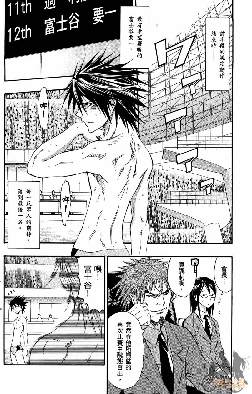 跳水男子 第5卷 第79页