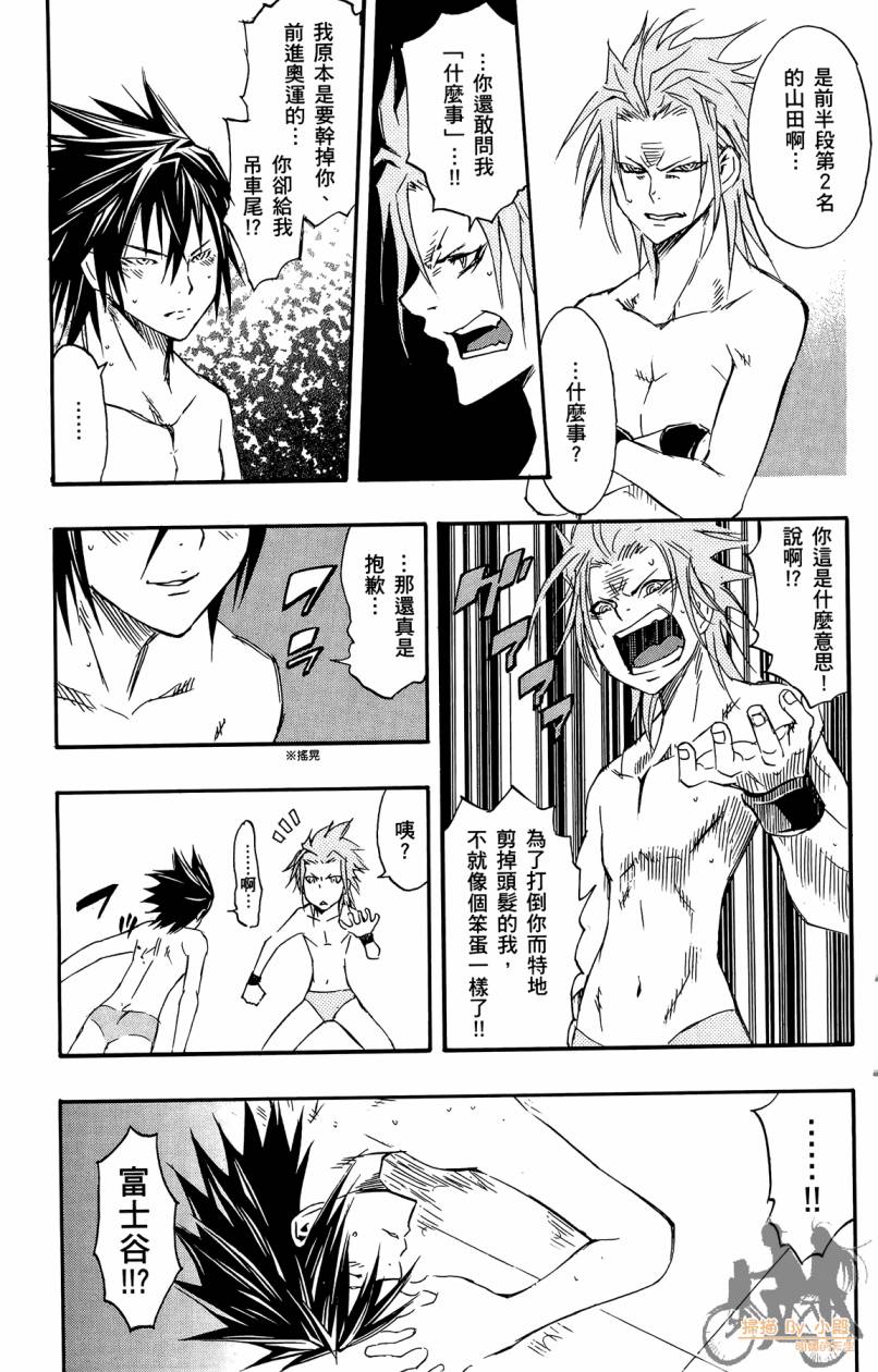 跳水男子 第5卷 第80页