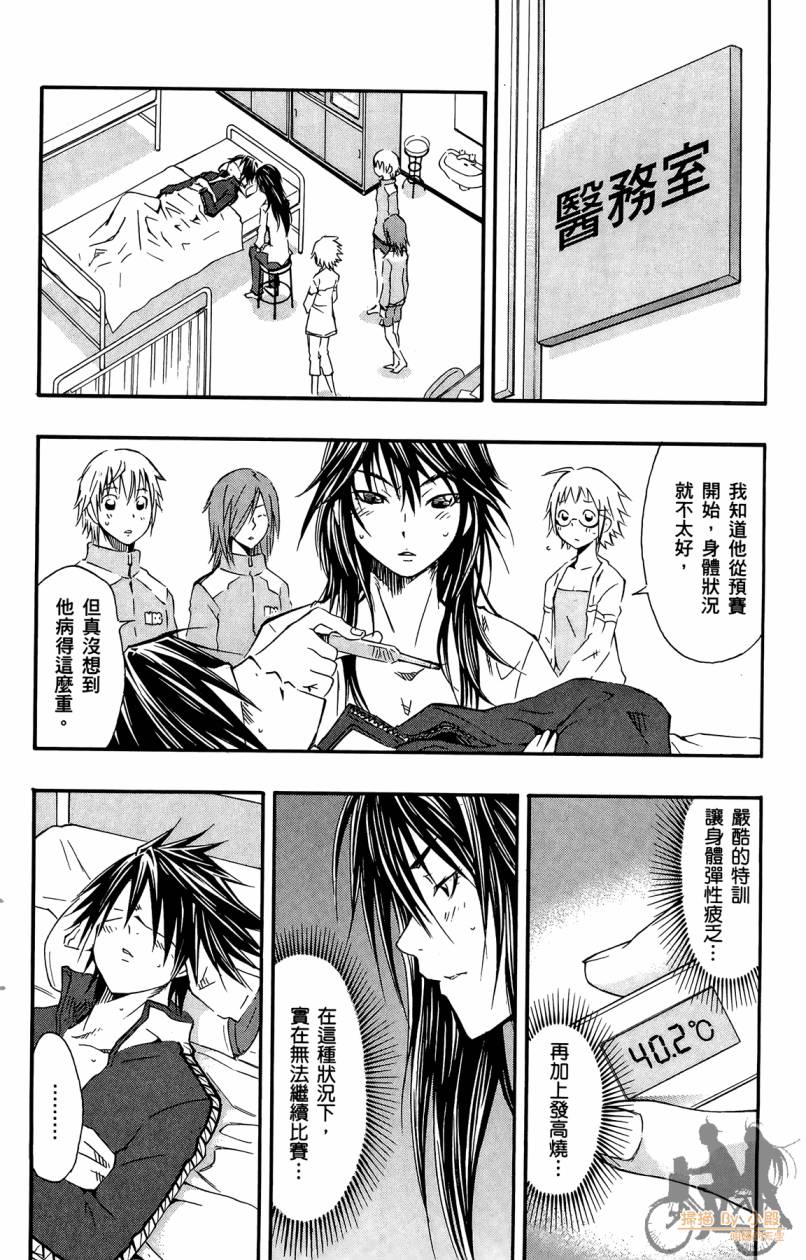 跳水男子 第5卷 第81页