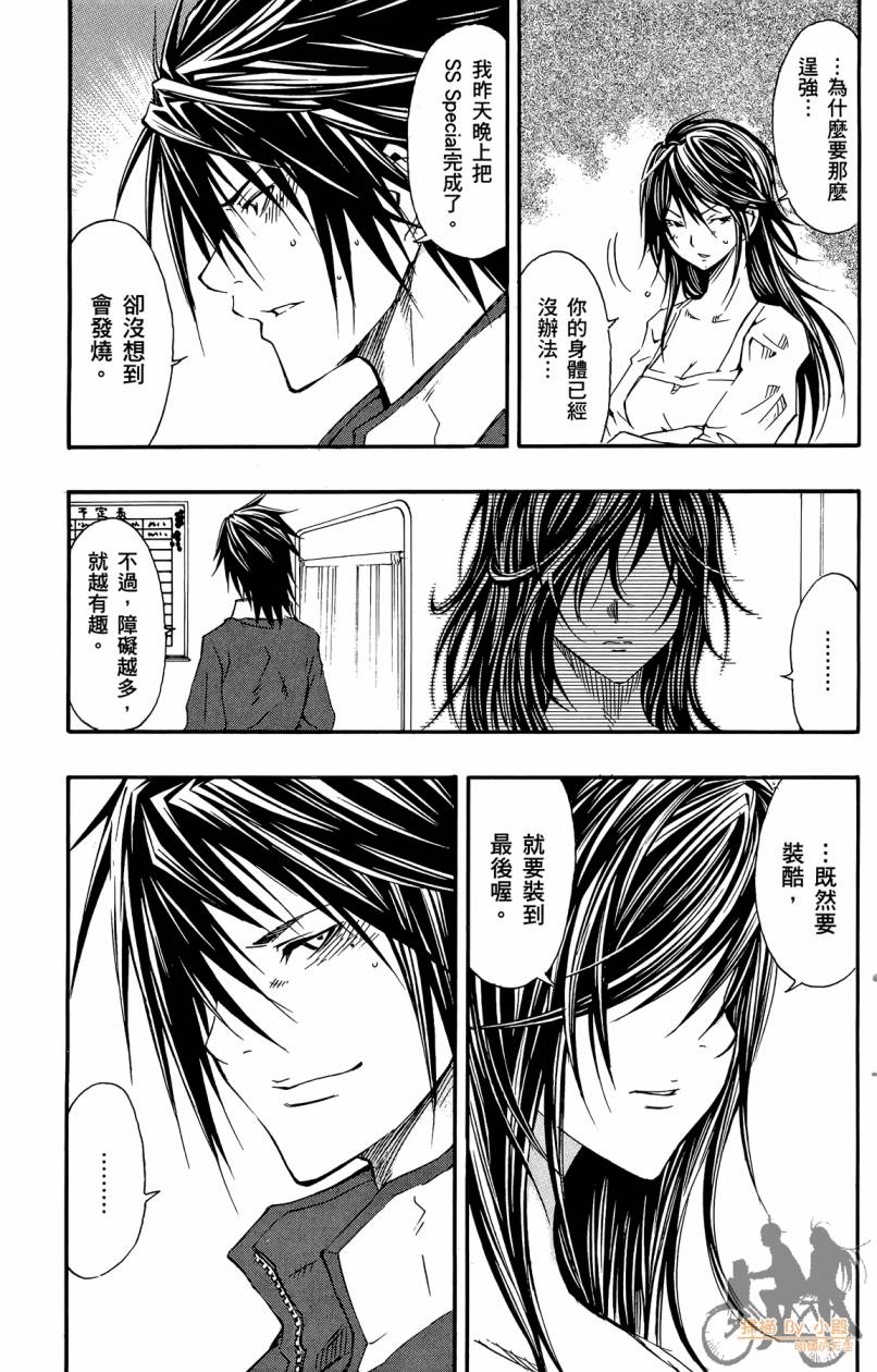 跳水男子 第5卷 第84页