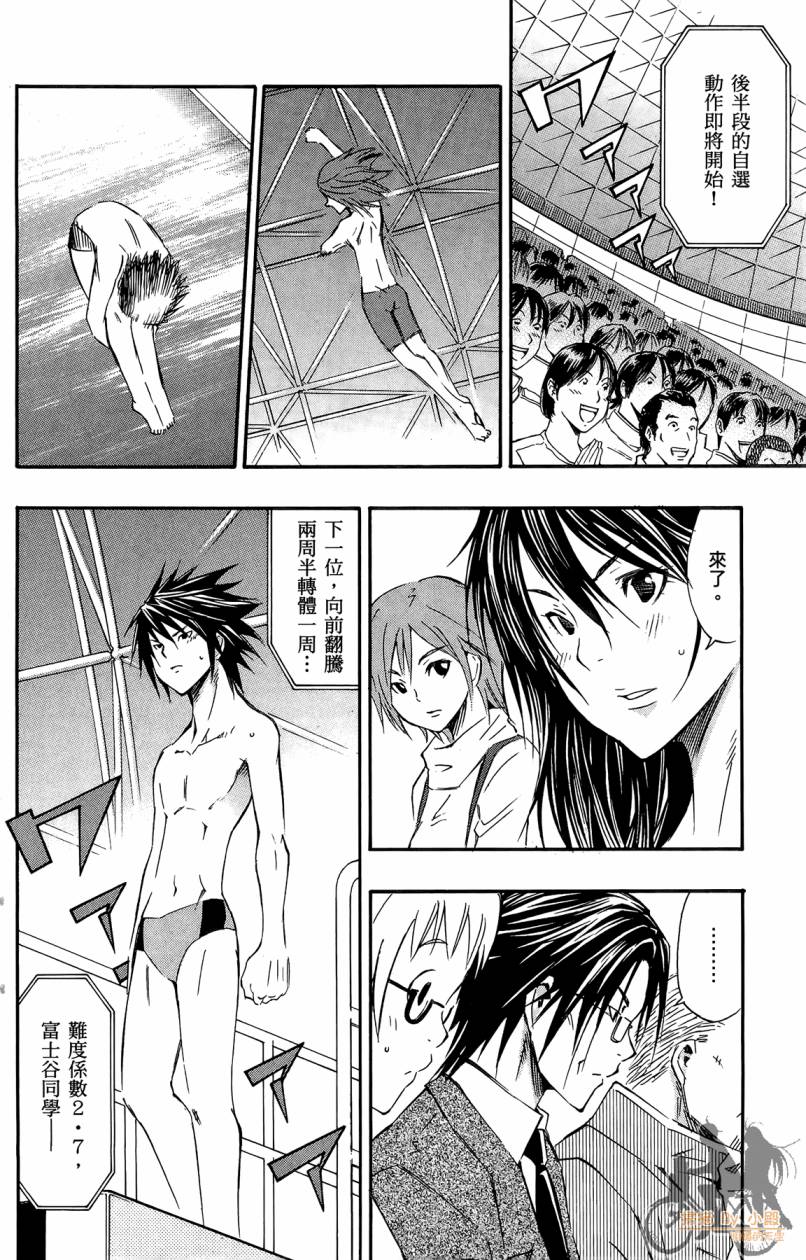 跳水男子 第5卷 第85页