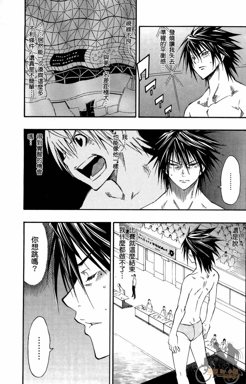 跳水男子 第5卷 第86页