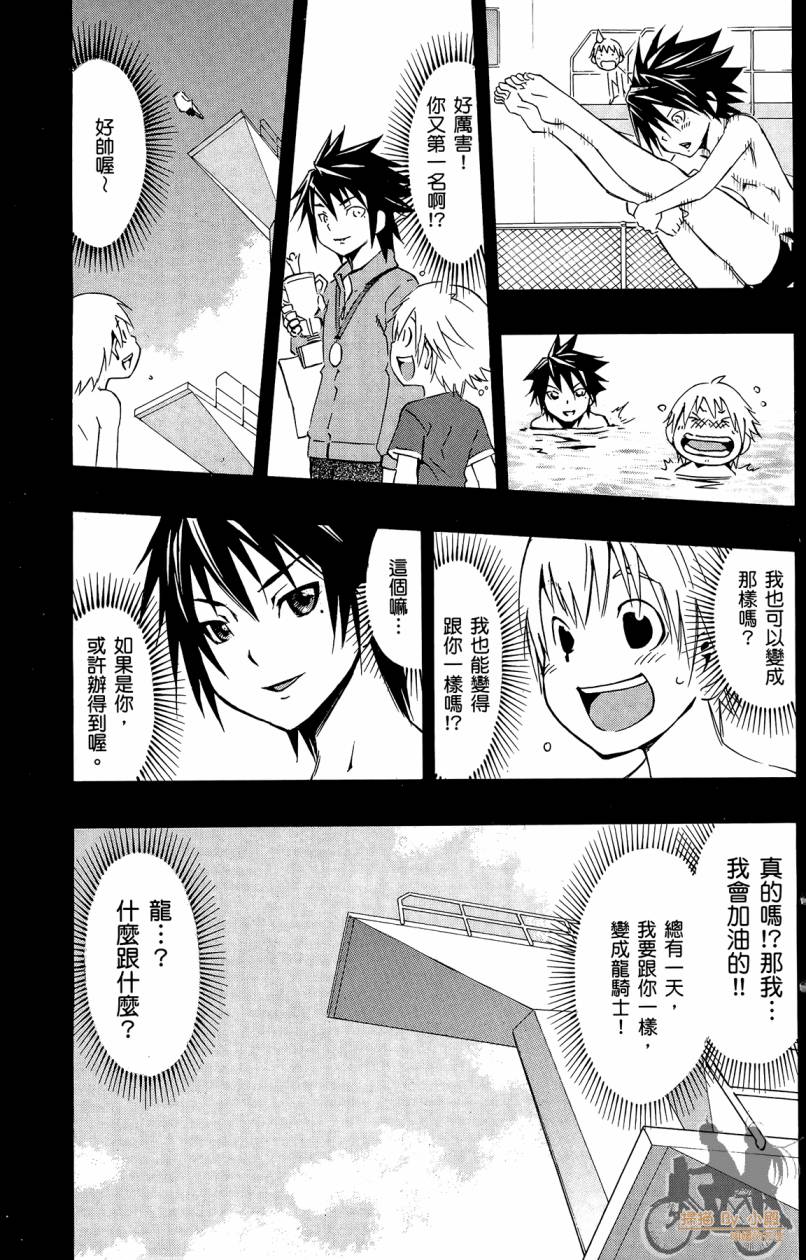 跳水男子 第5卷 第88页