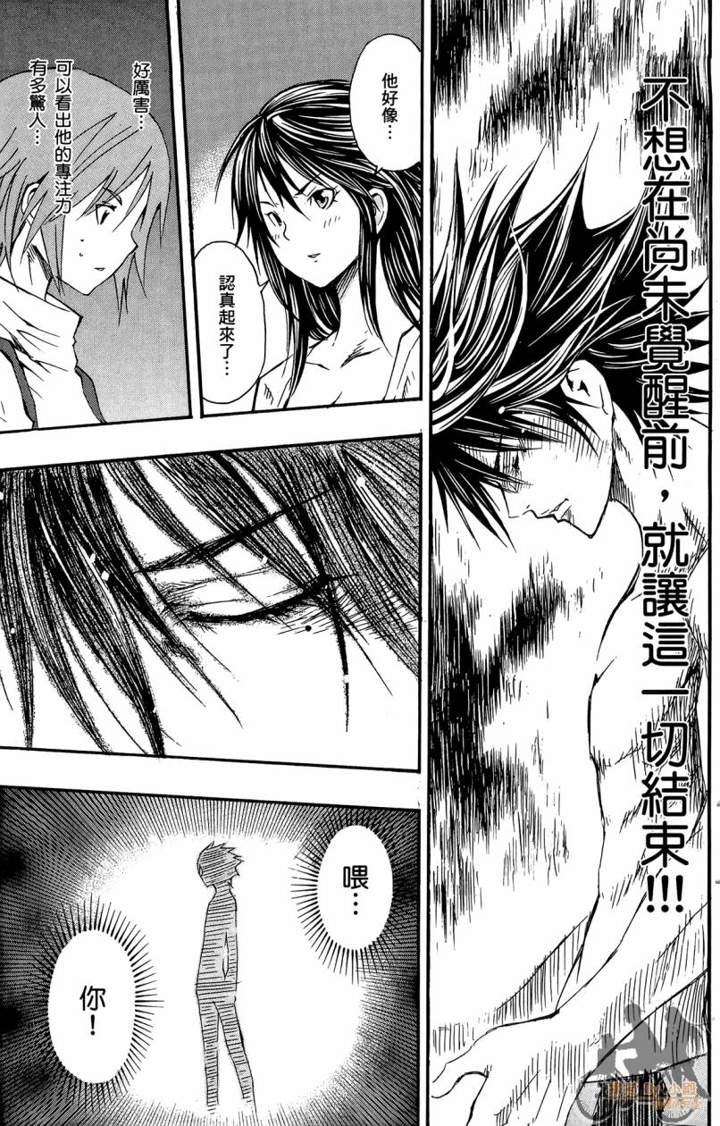 跳水男子 第5卷 第90页