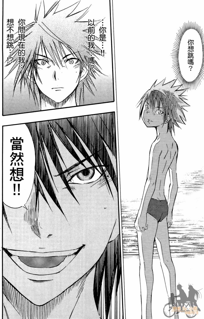 跳水男子 第5卷 第91页