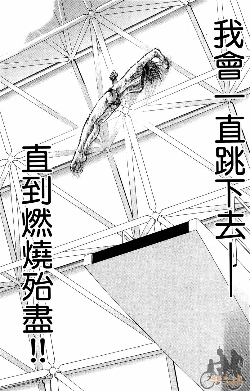 跳水男子 第5卷 第92页