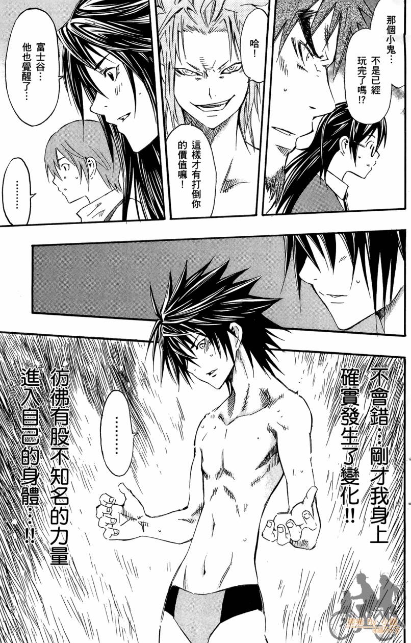 跳水男子 第5卷 第94页