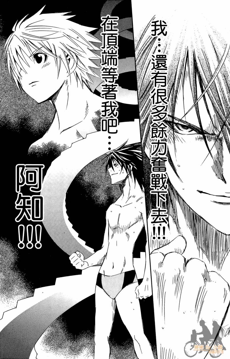 跳水男子 第5卷 第95页