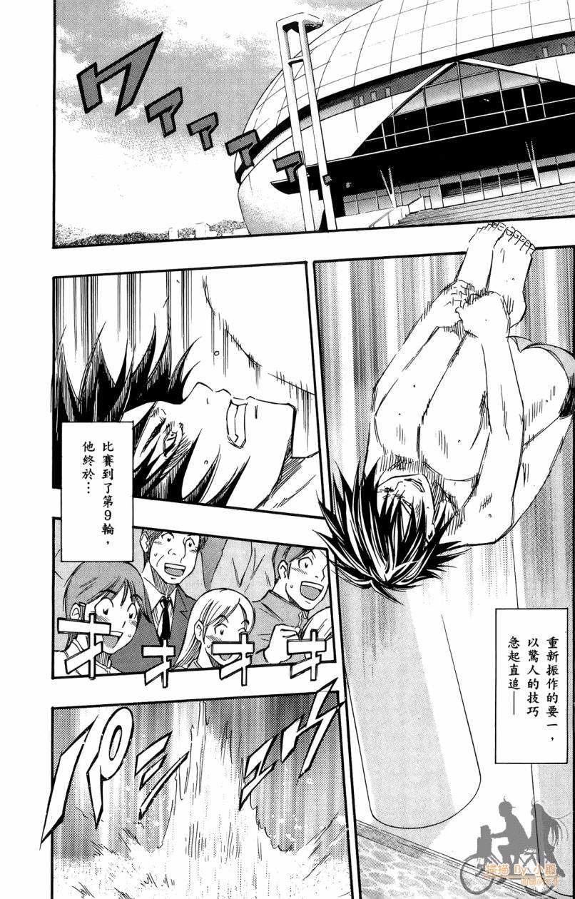 跳水男子 第5卷 第98页