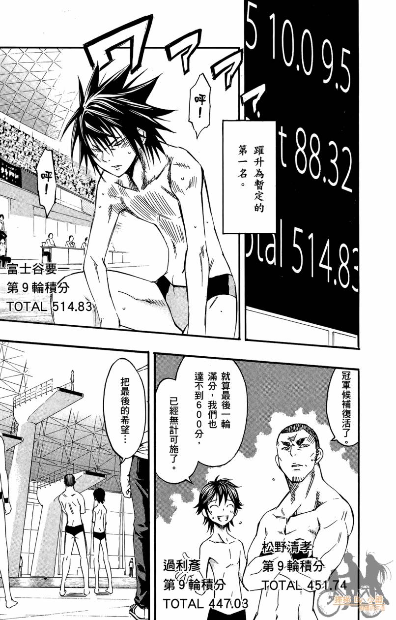 跳水男子 第5卷 第99页