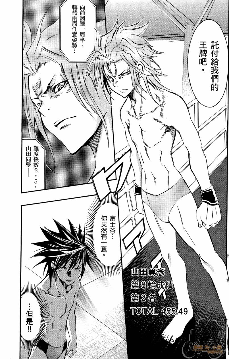 跳水男子 第5卷 第100页