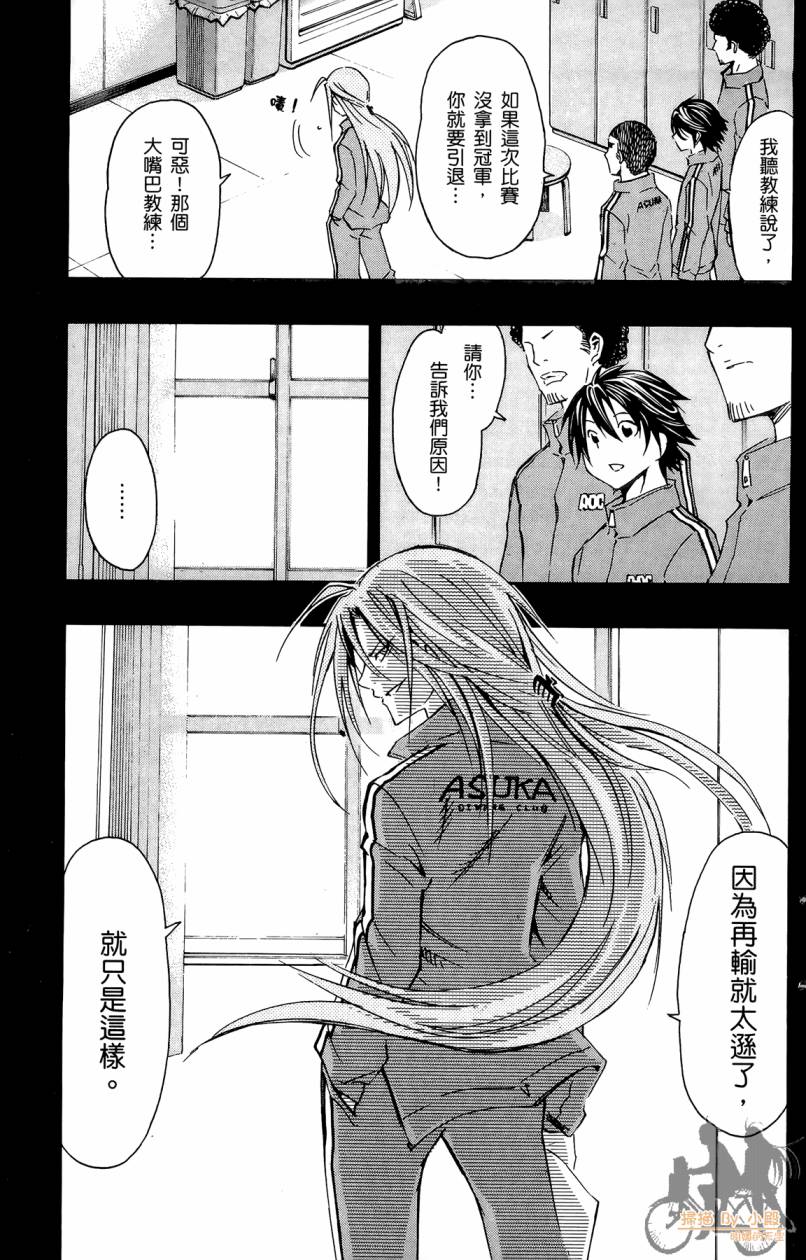 跳水男子 第5卷 第102页