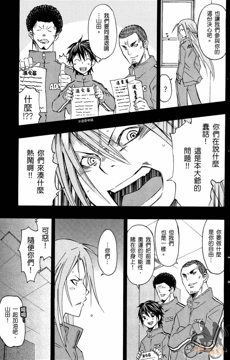 跳水男子 第5卷 第104页